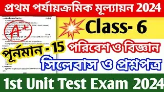 claas 6 first unit test question paper 2024 || class 6 science 1st unit test question paper 2024