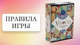 Правила игры «Узоры». Как играть в настольную игру «Узоры»?