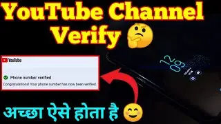 How To Verify Your YouTube Account| How To Verify YouTube channel In Hindi | यूट्यूब चैनल कैसे बनाए