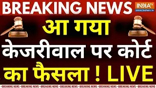 High Court Hearing on Arvind Kejriwal Bail LIVE: आ गया केजरीवाल पर कोर्ट का फैसला ! ED