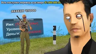 СЛУЧАЙНО ПЕРЕВЁЛ МИЛЛИАРД ИГРОКУ в GTA SAMP