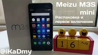 Meizu M3S mini: Распаковка и первое включение