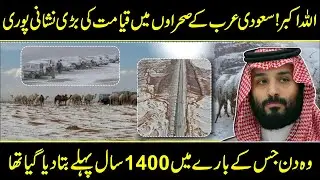 Big Prediction of Qayamat About Saudi Arabia Is Going True In 2025