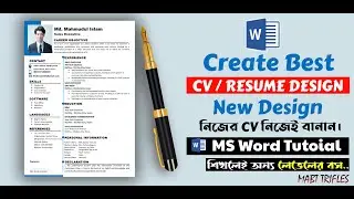 🖋️CV নতুন ডিজাইনে তৈরি। সিভি তৈরির সহজ উপায়। How to create New Design CV/Resume in MS Word?