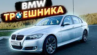 ЭТА BMW ТРОЙКА УНИЧТОЖИЛА ВСЕХ КОНКУРЕНТОВ! ОБЗОР НА BMW E90!