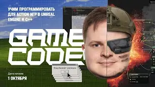 Как научить программированию на Unreal — курс GAMECODE от XYZ School