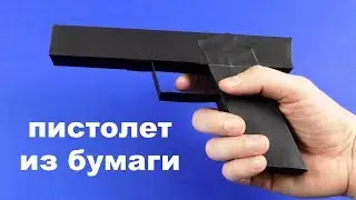 How to make a gun out of paper 👮 ♂ this Weapon out of paper