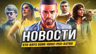 GTA 6 на PS5 PRO / Days Gone 2 / Spider-Man 2 на ПК / RDR2 Remastered / Division 3 / AC Shadows!