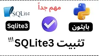 تعرف على كيفية تثبيت SQLite3 في Python في أقل من 6 دقائق!