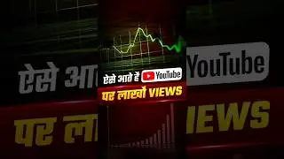 YouTube पर Views का धमाका! 💥 ऐसे करें लाखों का सफर | YouTube growth tips #youtubegrowth  @Edusquadz