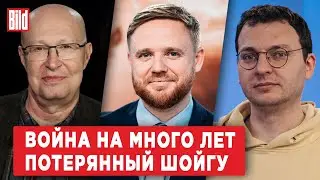 Валерий Соловей, Илья Шепелин | Обзор от BILD