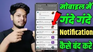 मोबाईल के गंदे Notification को कैसे बंद करे | chrome ke gande message Notification kaise band kare