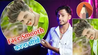 Face Ko Smooth Kaise Kare Photo Editing || Autodesk 😱 Sketchbook Se Face Smooth HDR Photo Editing