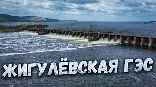 Жигулевская ГЭС