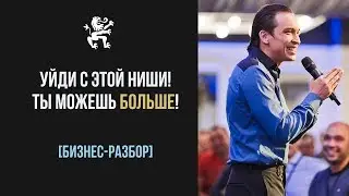 РАЗБОР С ПЕТРОМ ОСИПОВЫМ: УЙДИ С ЭТОЙ НИШИ! ВЫБЕРИ МИЛЛИОН РУБЛЕЙ ИЛИ РАЗВИТИЕ? | Бизнес Молодость