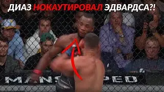 Нейт Диаз vs Леон Эдвардс БОЙ на UFC 263 / ТЕХНИЧЕСКИЙ РАЗБОР и ПРОГНОЗ на БОЙ !