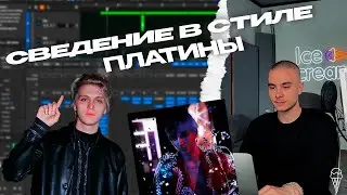 РАЗБОР СВЕДЕНИЯ 1017 PHOENIX | ICE CREAM STUDIO