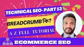 What is Breadcrumb in SEO | Part 13 - New Full SEO Course in Bangla 2024  - Firoz Ahmad