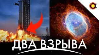 Что Джеймс Уэбб заснял в первую очередь? Взрыв под Starship, Вода, суша и климат: #Космодайджест 172