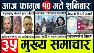 News🔴today nepali news aaj ka mukhya samachar taja l आजका मुख्य समाचार