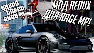 КАК ВЫГЛЯДИТ GTA 6!? РЕАЛИСТИЧНАЯ ГРАФИКА В GTA 5 RP! МОД REDUX ДЛЯ RAGE MP!