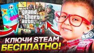 ПОЛУЧАЕМ КЛЮЧИ СТИМ ЗА 1 МИНУТУ! КАК БЕСПЛАТНО ПОЛУЧИТЬ КЛЮЧИ В STEAM 2022, РАЗДАЧА КЛЮЧЕЙ НА ХАЛЯВУ