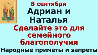 8 сентября Адриан и Наталья Овсяница. Сделайте это для семейного благополучия. Приметы и поверья дня