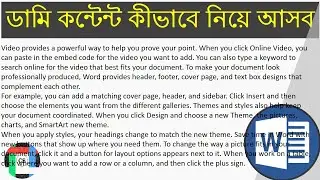 How to get dummy text to Microsoft Word || ডামি টেক্সট নিয়ে আসব কীভাবে ?