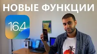 iOS 16.4 - Главные Изменения!