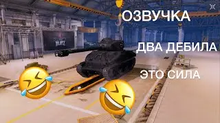 ВЗВОД ОСТАНОВИЛ СЛИВ ВЕСЕЛАЯ ОЗВУЧКА
