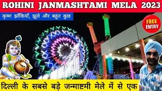 Rohini janmashtami mela 2023 | Rohini mela 2023 full tour | Delhi mela 2023 | Mela in delhi 2023