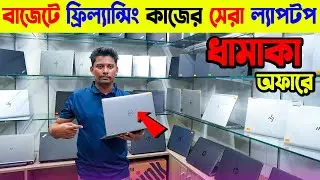 পাইকারি দামে USED ল্যাপটপ🔥Best Laptop Price In BD😱 Used Laptop Price In Bangladesh 2024