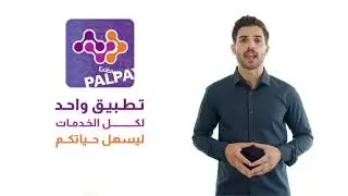 حياتكم أسهل مع تطبيق بال باي محفظتي