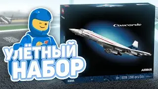 Сверхзвуковая новинка от LEGO! | Первый взгляд на Concorde 10318