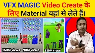 Vfx Magic Video Create Ke liye material Kaha se lete hai|Vfx video editing software|full information