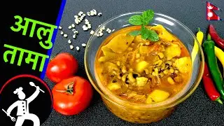 Alu Tama | How to make alu Tama | Nepali Food Recipe in Nepali Language | Yummy food world 🍴38