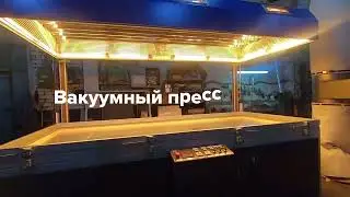 Мембранно-вакуумный пресс АНКОРД М 14 30