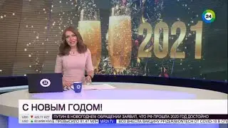 Наступление Нового Года на канале "Мир 24" (31.12.2020)