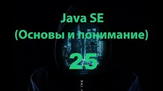 Java SE  - 25 часть (Перегрузка методов)