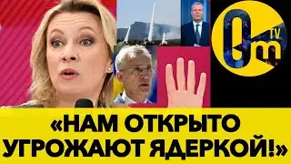 ЯДЕРНЫЙ ИСПУГ «СВЕРХДЕРЖАВЫ»! ПРОПАГАНДА РФ ЗАПЕЛА НОВЫЕ СКАЗКИ ДЛЯ РОССИЯН!