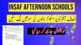 Insaaf afternoon schools salary funds released 2021