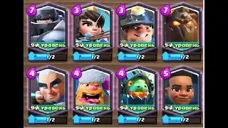 Clash Royale | ИГРАЕМ ТОЛЬКО ЛЕГЕНДАРНЫМИ КАРТАМИ