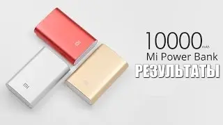 XIAOMI POWER BANK 10000MAH НАШЕЛ СВОЕГО ХОЗЯИНА!