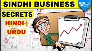 Sindhi Business Kaise Chalate Hen | How Sindhi Do Business in Hindi | Urdu