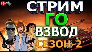 ДОЛГОЖДАННЫЙ СТРИМ 