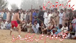 Abdul Rehman Bijli Vs Faiz Ghona New Fighting Kabaddi At Chah Janjua Jhang | #NationalKabaddi