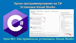 Как установить Visual Studio