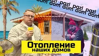 Отопление в каркасном доме: разбираем популярные системы// PazlDom