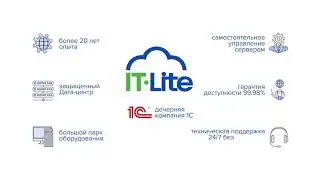 Аренда сервера от IT-Lite