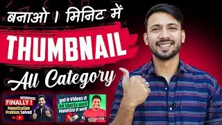 #thumbnail | How To Make Thumbnail | Thumbnail Kaise Banaye | YouTube Thumbnail Kaise Banaen | 2023